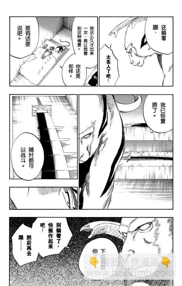 🍱死神/境·界【快】 第118话 非凡的标记 第3页