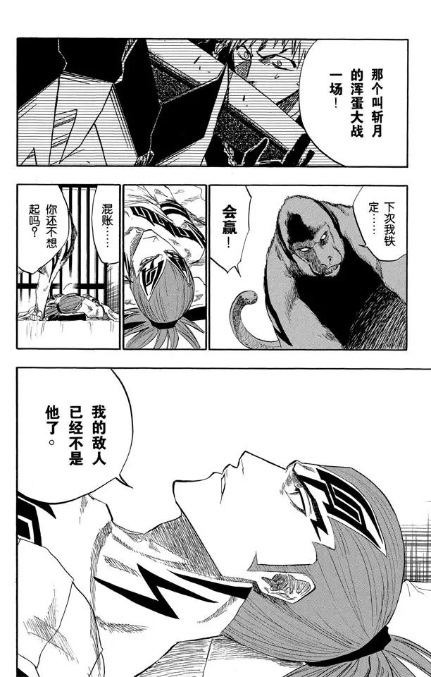 🍱死神/境·界【快】 第118话 非凡的标记 第4页