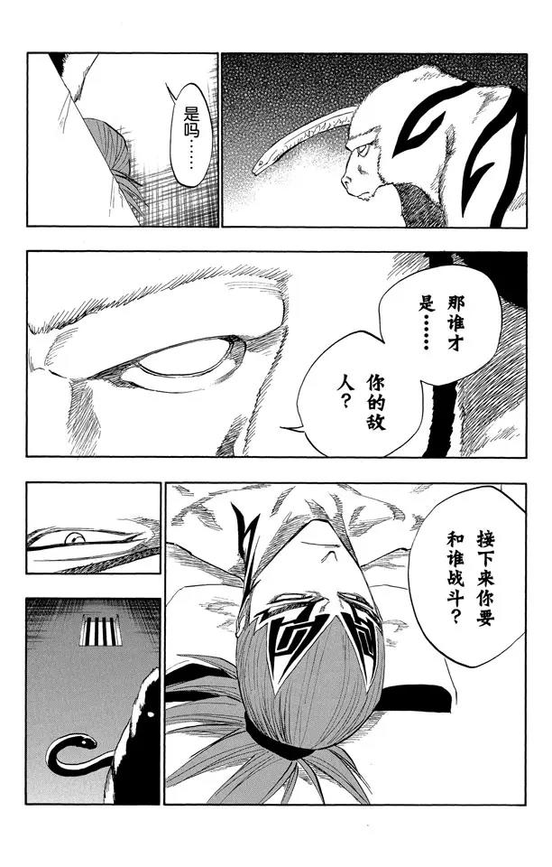 🍱死神/境·界【快】 第118话 非凡的标记 第5页