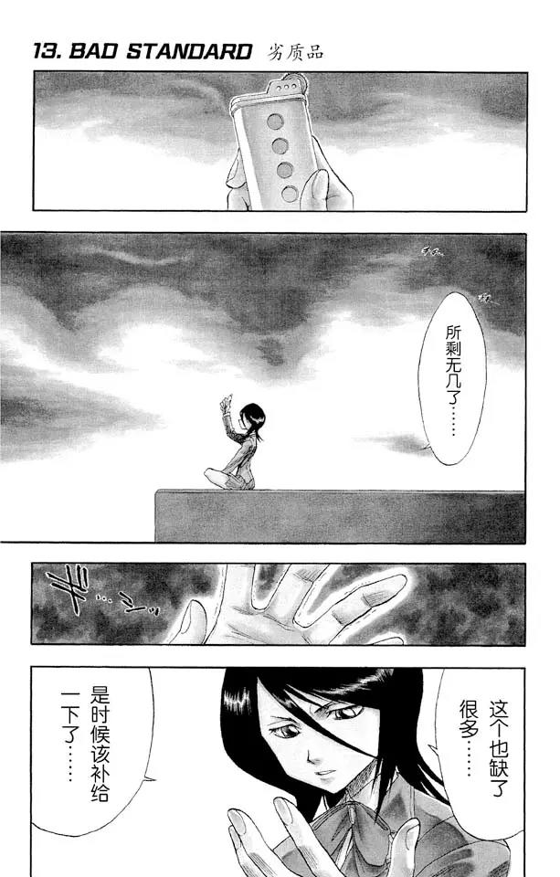🍱死神/境·界【快】 第13话 劣质品 第1页