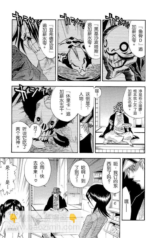 🍱死神/境·界【快】 第13话 劣质品 第11页