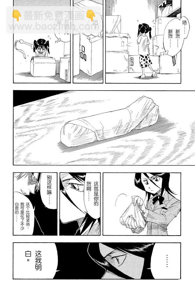 🍱死神/境·界【快】 第13话 劣质品 第12页