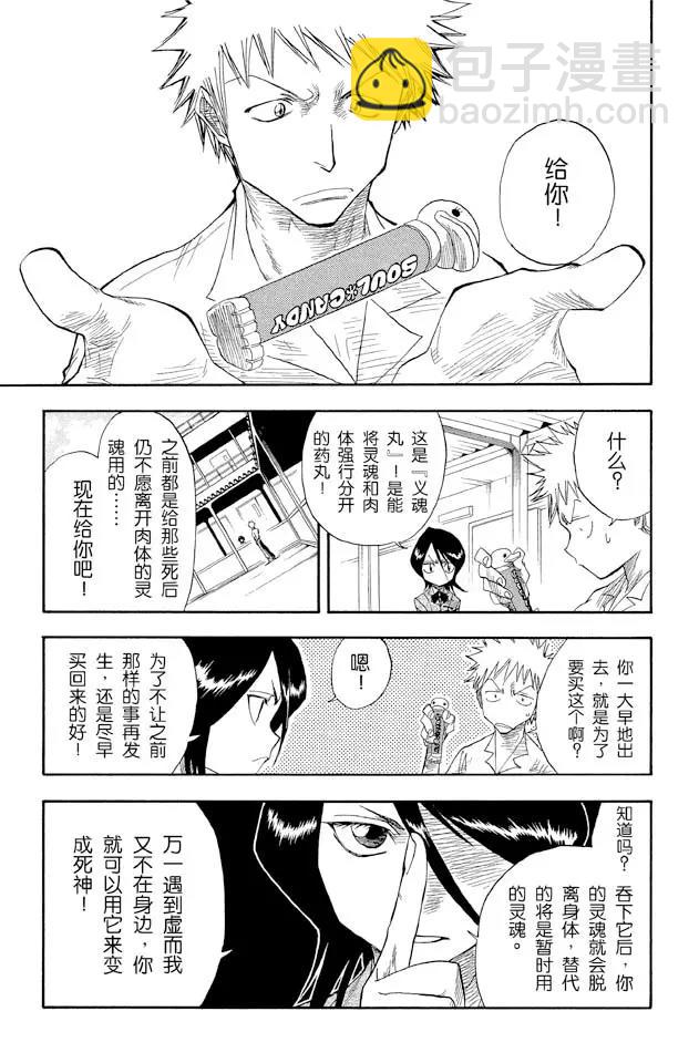 🍱死神/境·界【快】 第13话 劣质品 第15页
