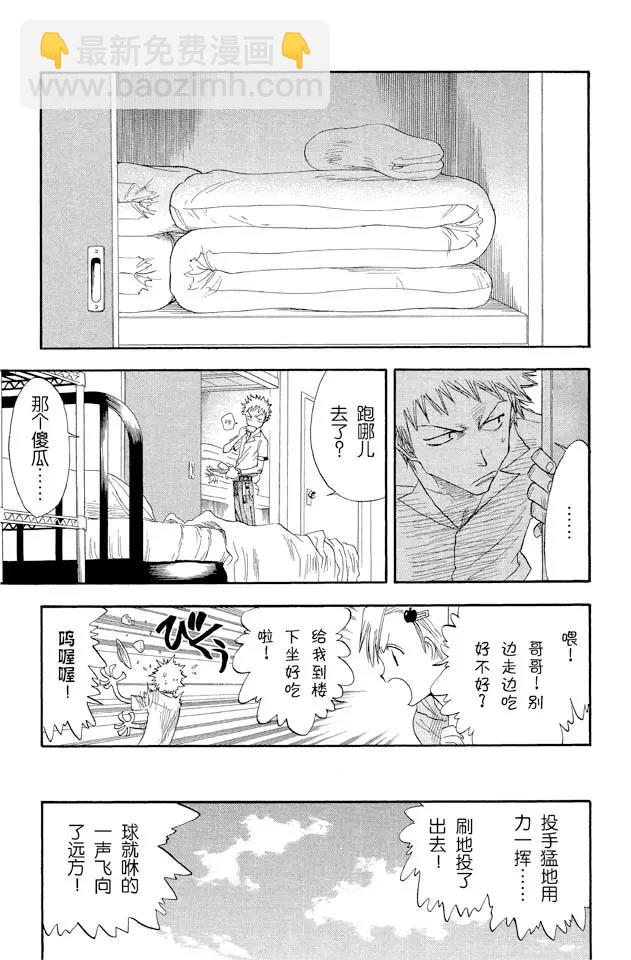 🍱死神/境·界【快】 第13话 劣质品 第5页