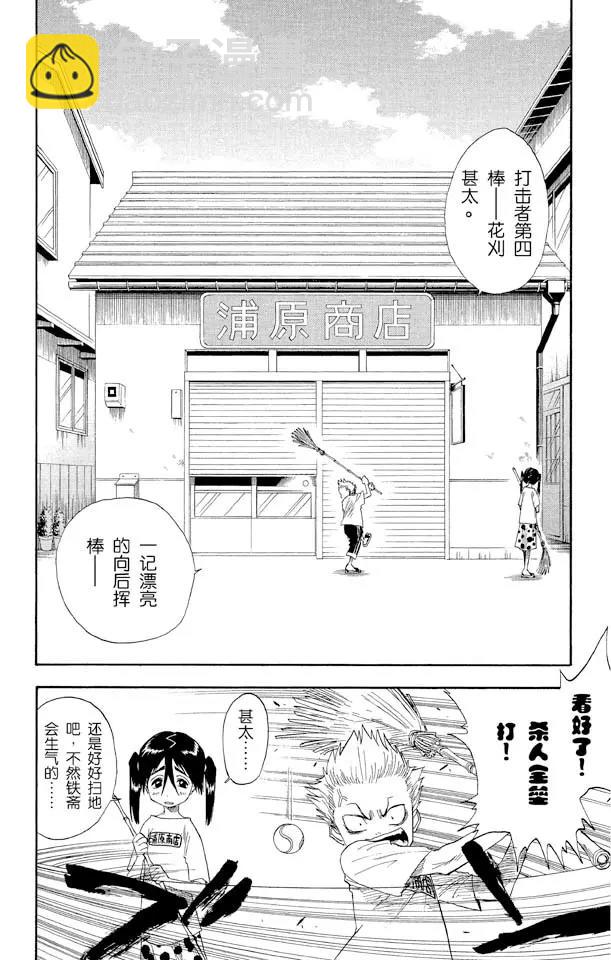 🍱死神/境·界【快】 第13话 劣质品 第6页