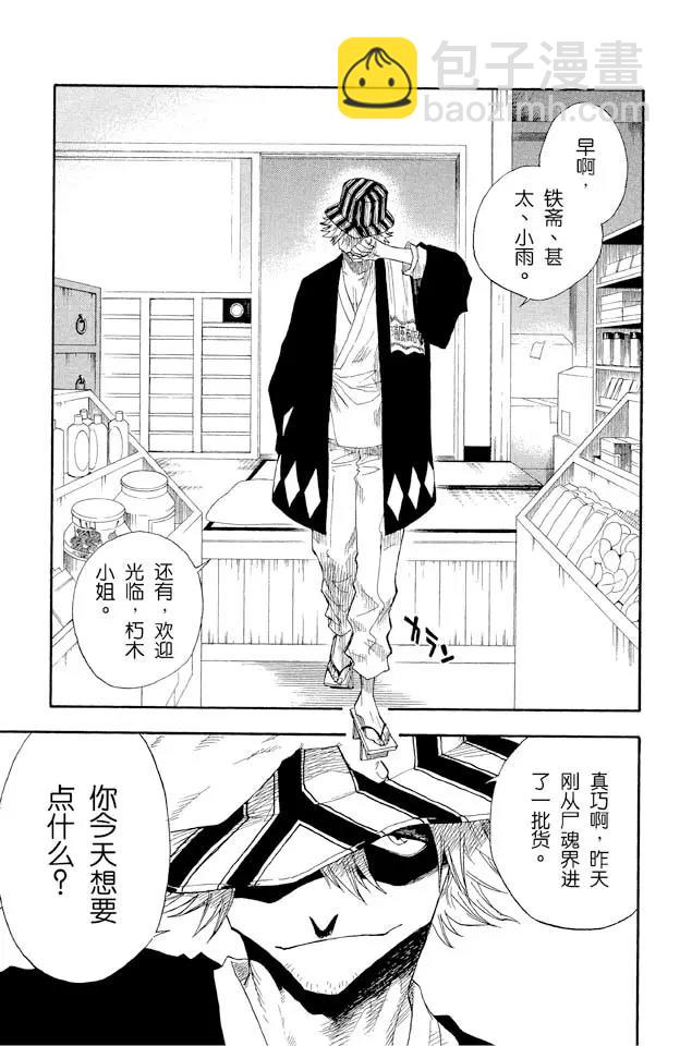 🍱死神/境·界【快】 第13话 劣质品 第9页
