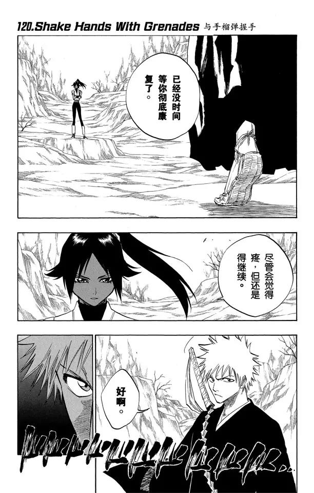 🍱死神/境·界【快】 第120话 与手榴弹握手 第1页