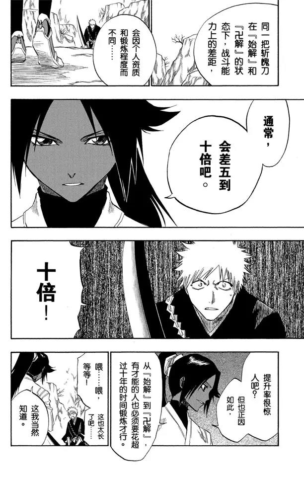 🍱死神/境·界【快】 第120话 与手榴弹握手 第10页
