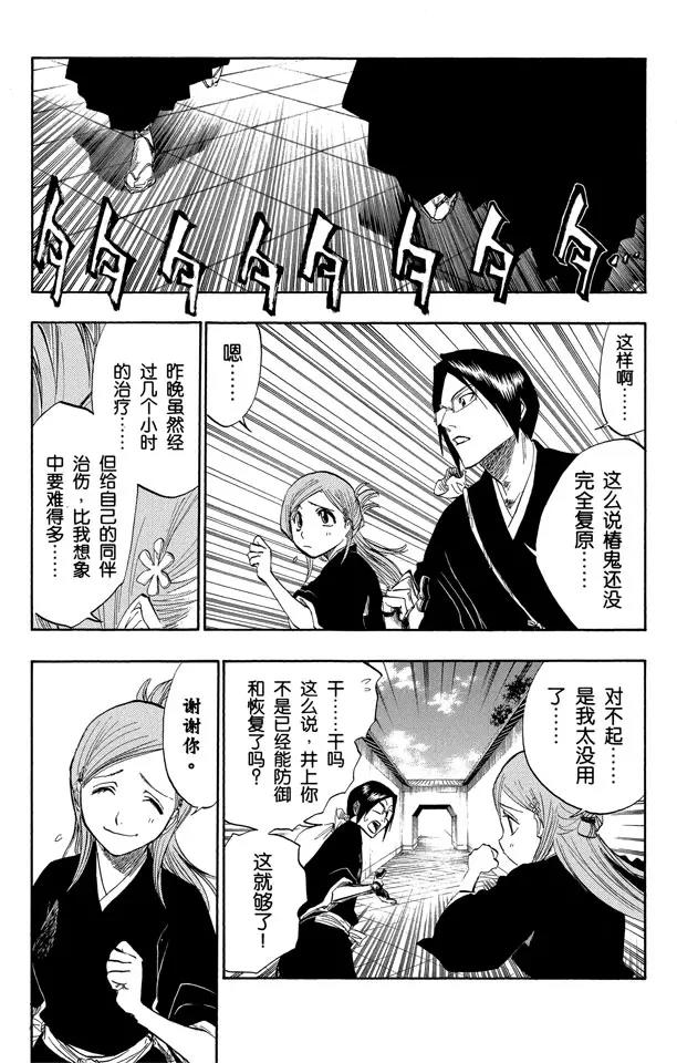 🍱死神/境·界【快】 第120话 与手榴弹握手 第12页