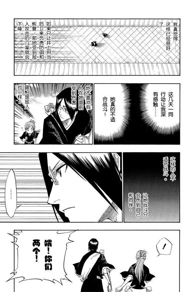 🍱死神/境·界【快】 第120话 与手榴弹握手 第13页