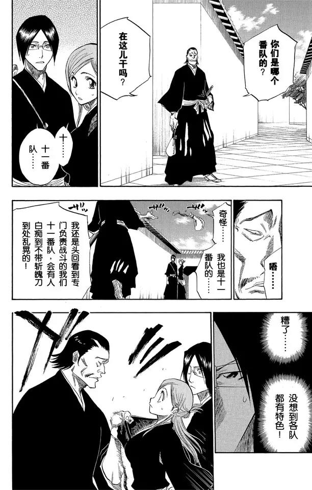 🍱死神/境·界【快】 第120话 与手榴弹握手 第14页