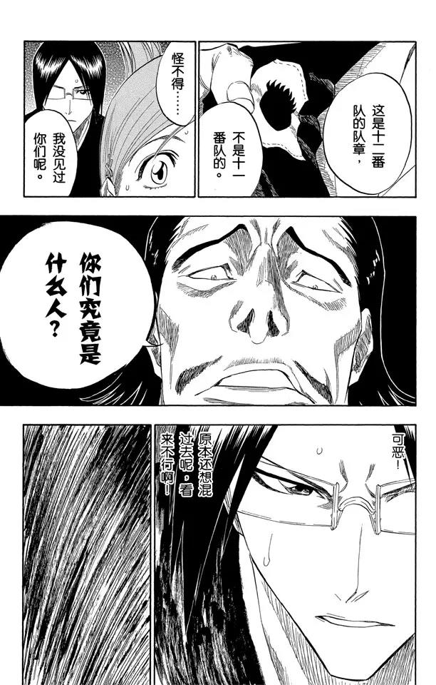 🍱死神/境·界【快】 第120话 与手榴弹握手 第15页