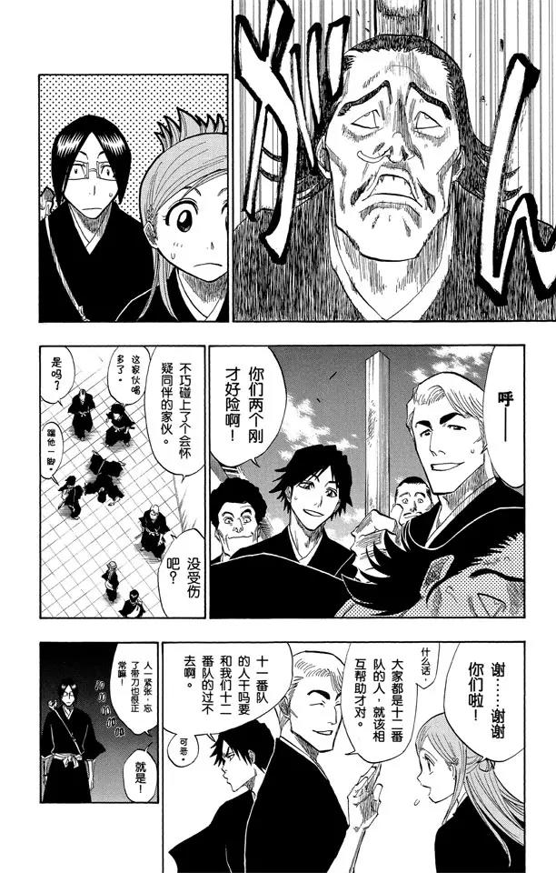 🍱死神/境·界【快】 第120话 与手榴弹握手 第16页