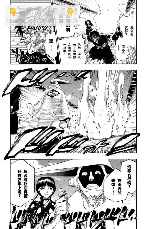 🍱死神/境·界【快】 第120话 与手榴弹握手 第19页