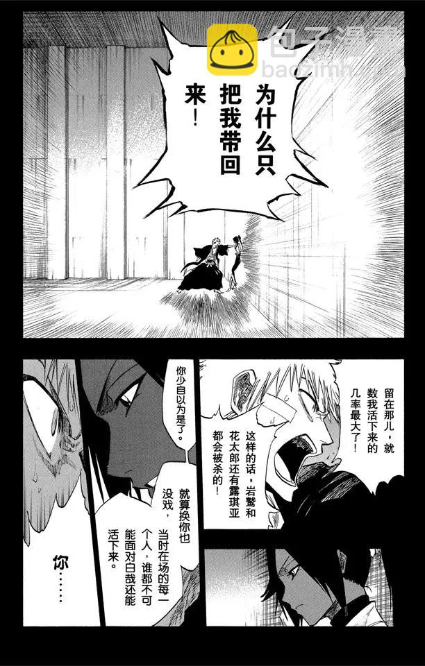 🍱死神/境·界【快】 第120话 与手榴弹握手 第3页