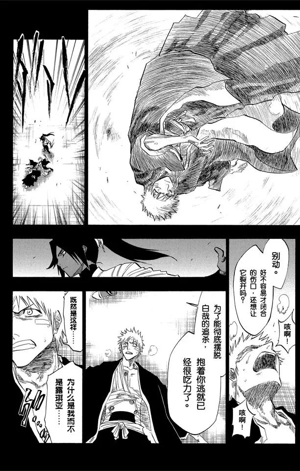 🍱死神/境·界【快】 第120话 与手榴弹握手 第4页