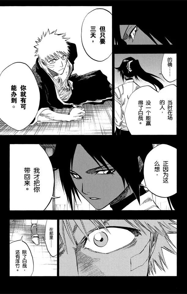 🍱死神/境·界【快】 第120话 与手榴弹握手 第5页