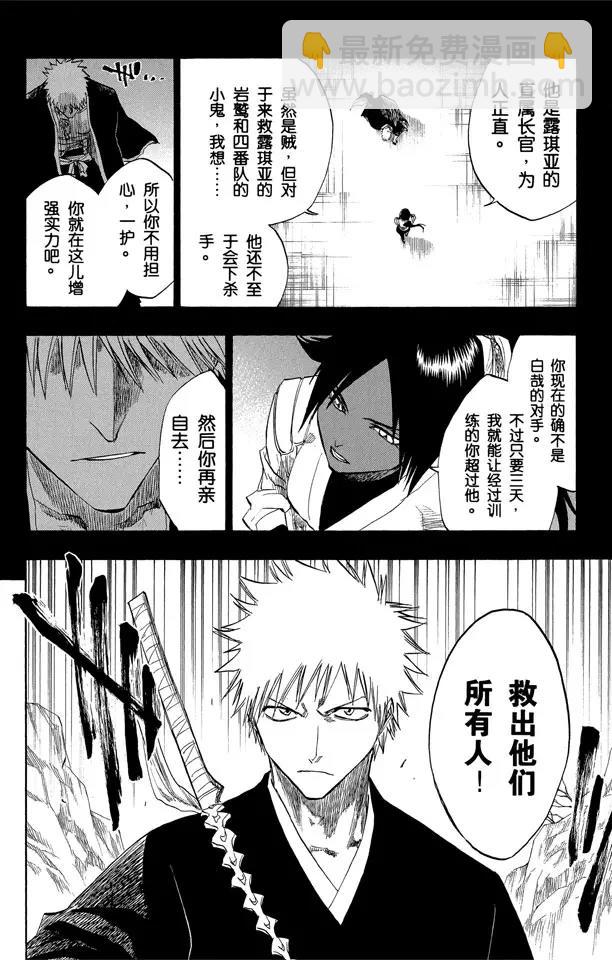 🍱死神/境·界【快】 第120话 与手榴弹握手 第6页