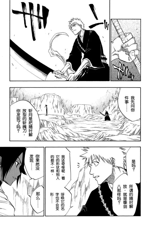 🍱死神/境·界【快】 第120话 与手榴弹握手 第7页
