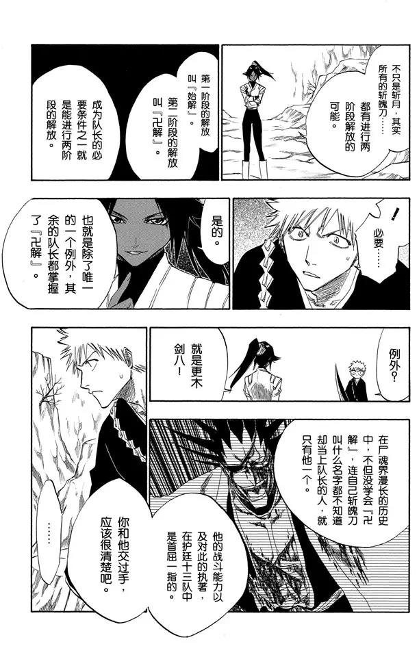 🍱死神/境·界【快】 第120话 与手榴弹握手 第9页