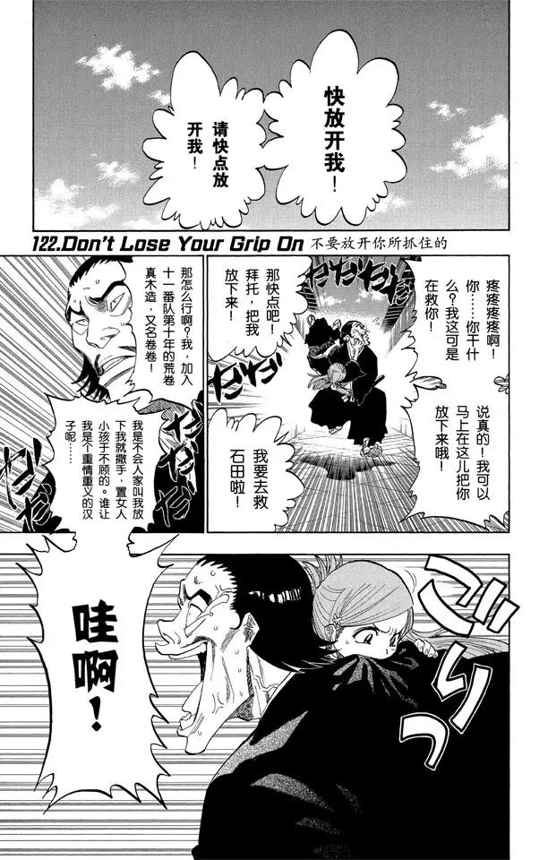 🍱死神/境·界【快】 第122话 不要放开你所抓住的 第1页