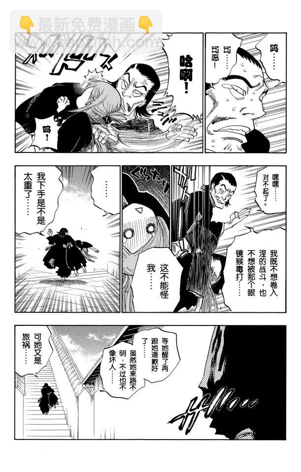 🍱死神/境·界【快】 第122话 不要放开你所抓住的 第2页