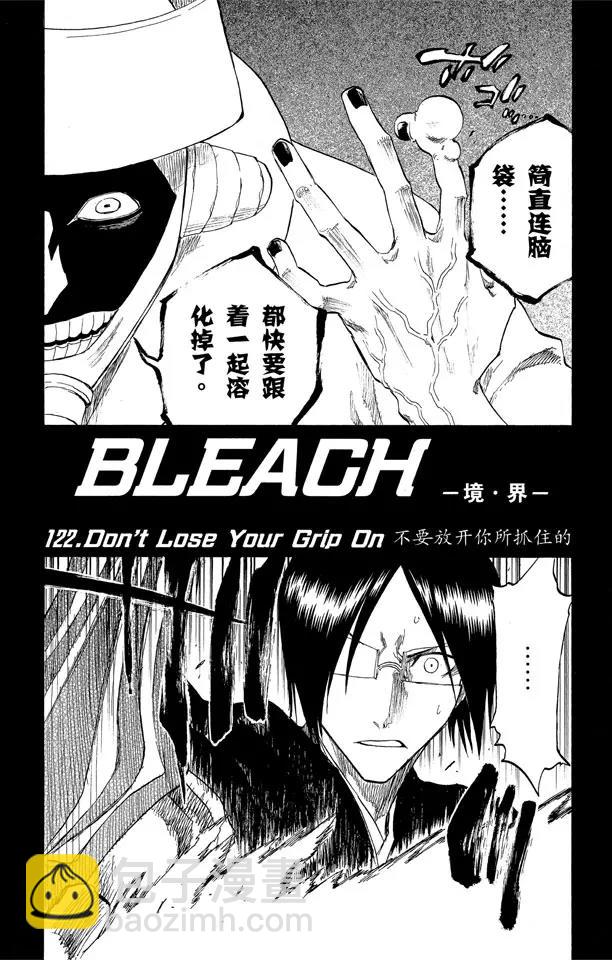 🍱死神/境·界【快】 第122话 不要放开你所抓住的 第5页