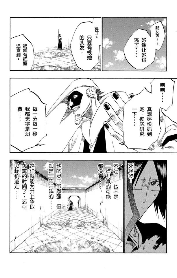 🍱死神/境·界【快】 第122话 不要放开你所抓住的 第6页