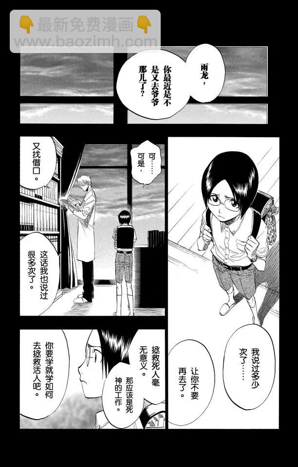 🍱死神/境·界【快】 第124话 小人物的哭泣 第12页