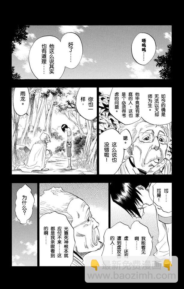 🍱死神/境·界【快】 第124话 小人物的哭泣 第14页
