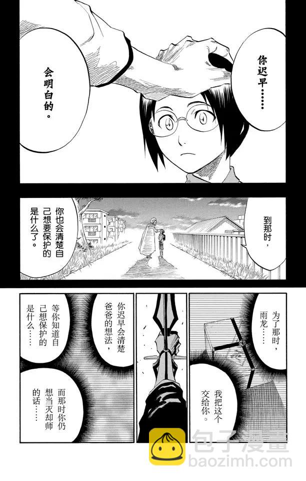 🍱死神/境·界【快】 第124话 小人物的哭泣 第18页