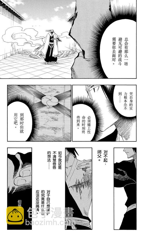 🍱死神/境·界【快】 第124话 小人物的哭泣 第19页