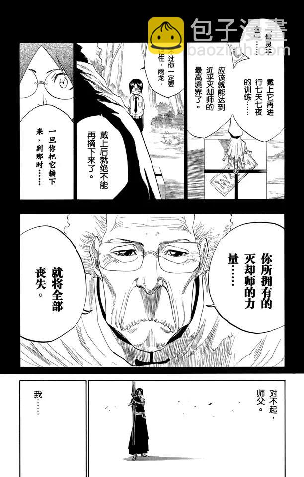 🍱死神/境·界【快】 第124话 小人物的哭泣 第21页