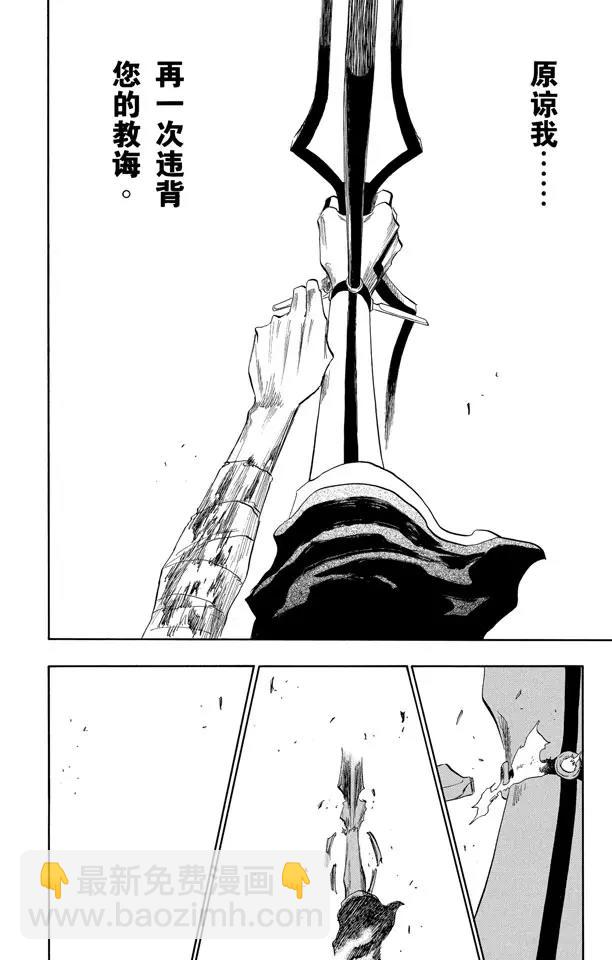 🍱死神/境·界【快】 第124话 小人物的哭泣 第22页