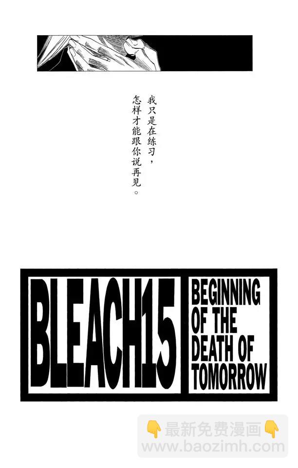 🍱死神/境·界【快】 第124话 小人物的哭泣 第3页