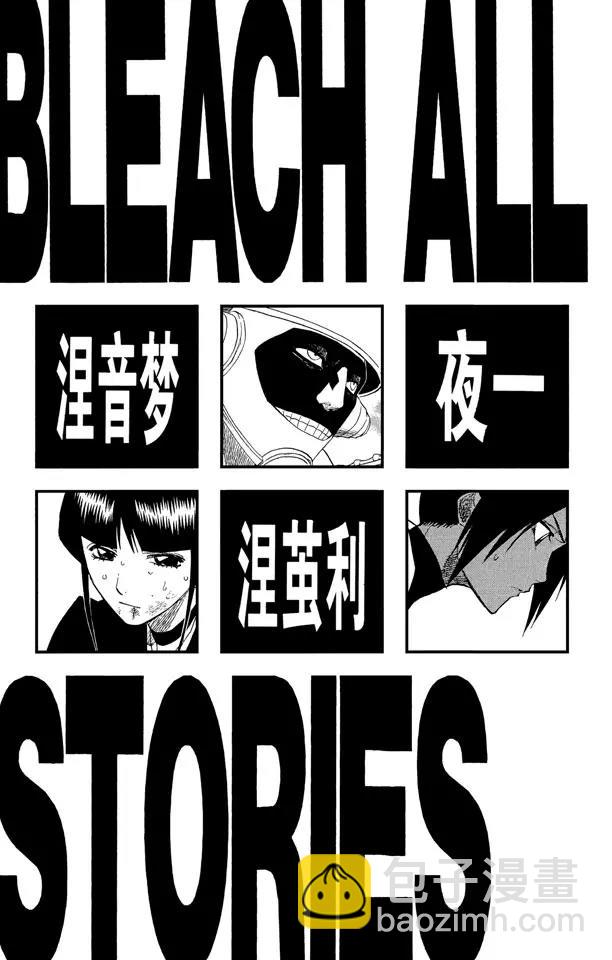🍱死神/境·界【快】 第124话 小人物的哭泣 第5页