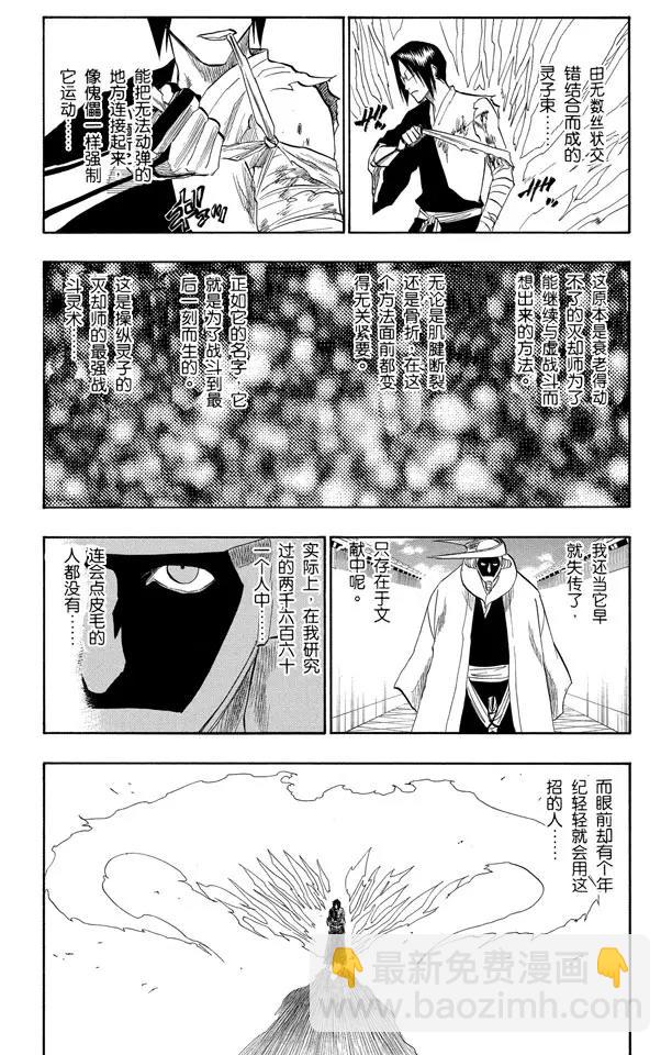 🍱死神/境·界【快】 第124话 小人物的哭泣 第9页