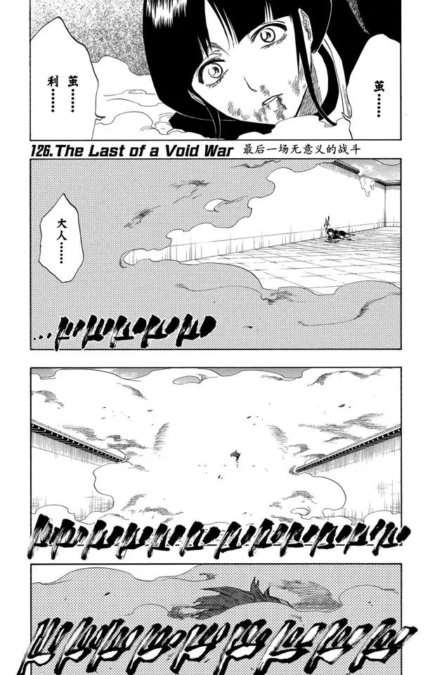 🍱死神/境·界【快】 第126话 最后一场无意义的战斗 第1页