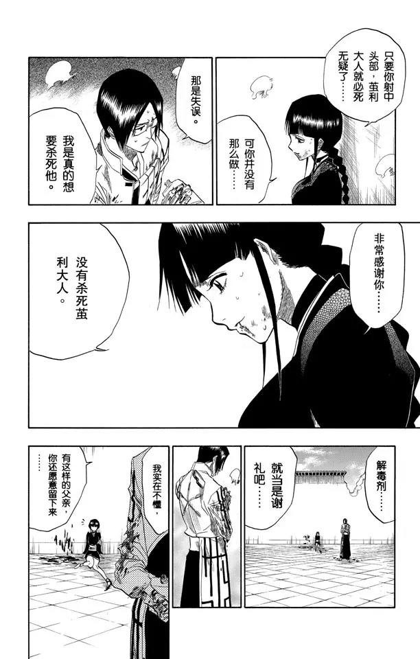 🍱死神/境·界【快】 第126话 最后一场无意义的战斗 第10页