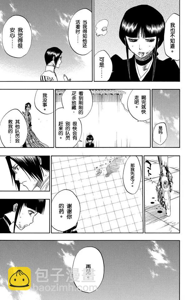 🍱死神/境·界【快】 第126话 最后一场无意义的战斗 第11页