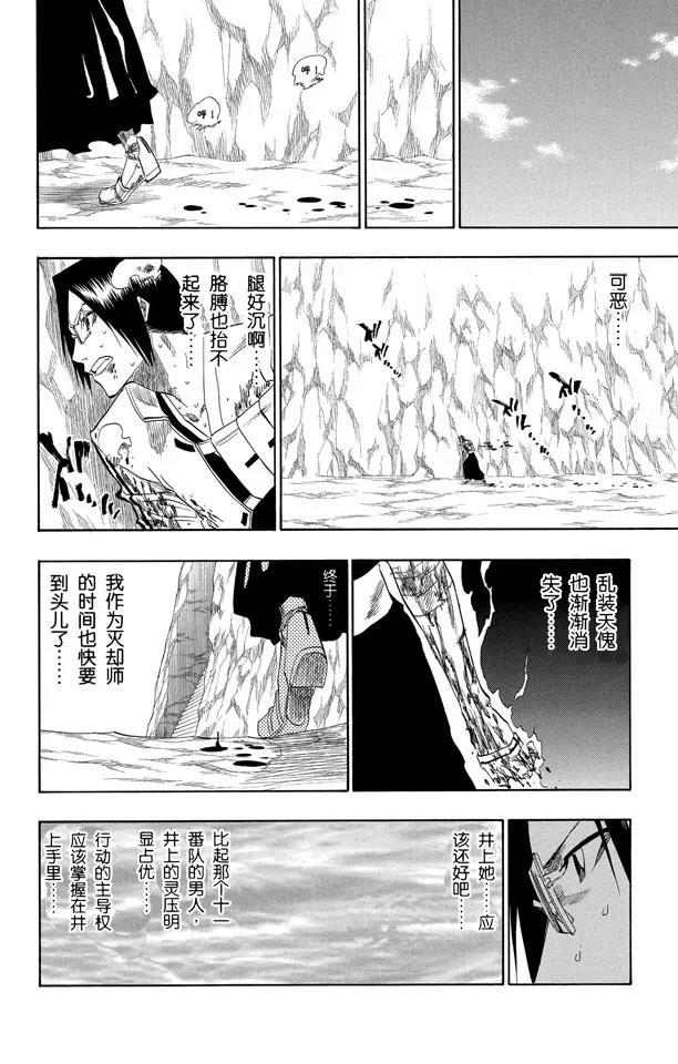 🍱死神/境·界【快】 第126话 最后一场无意义的战斗 第12页