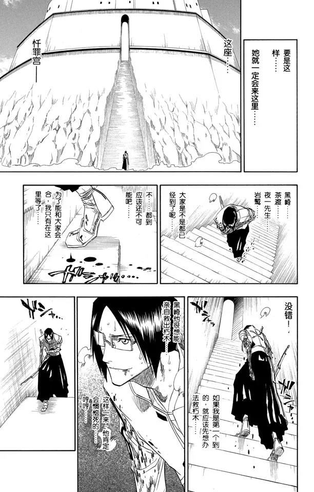 🍱死神/境·界【快】 第126话 最后一场无意义的战斗 第13页
