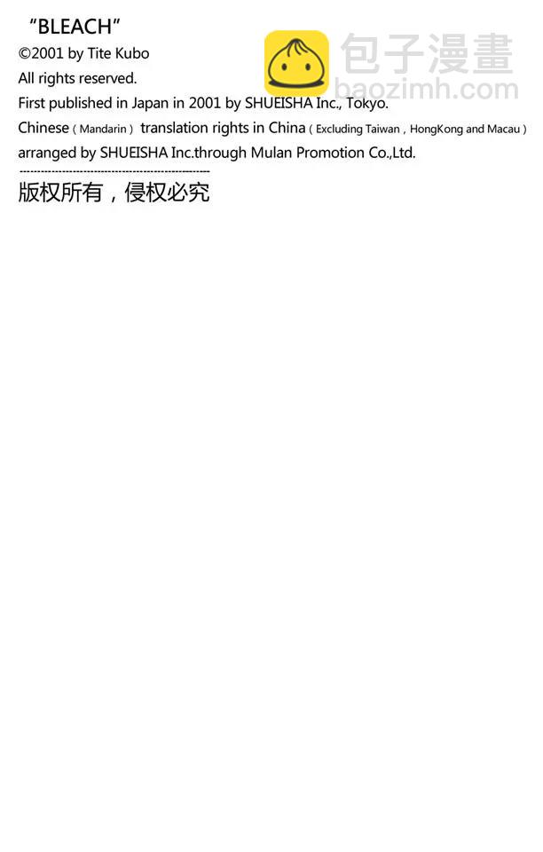 🍱死神/境·界【快】 第126话 最后一场无意义的战斗 第20页