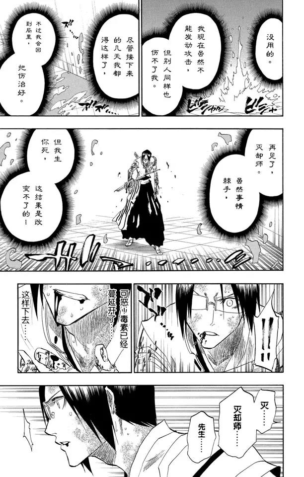 🍱死神/境·界【快】 第126话 最后一场无意义的战斗 第7页