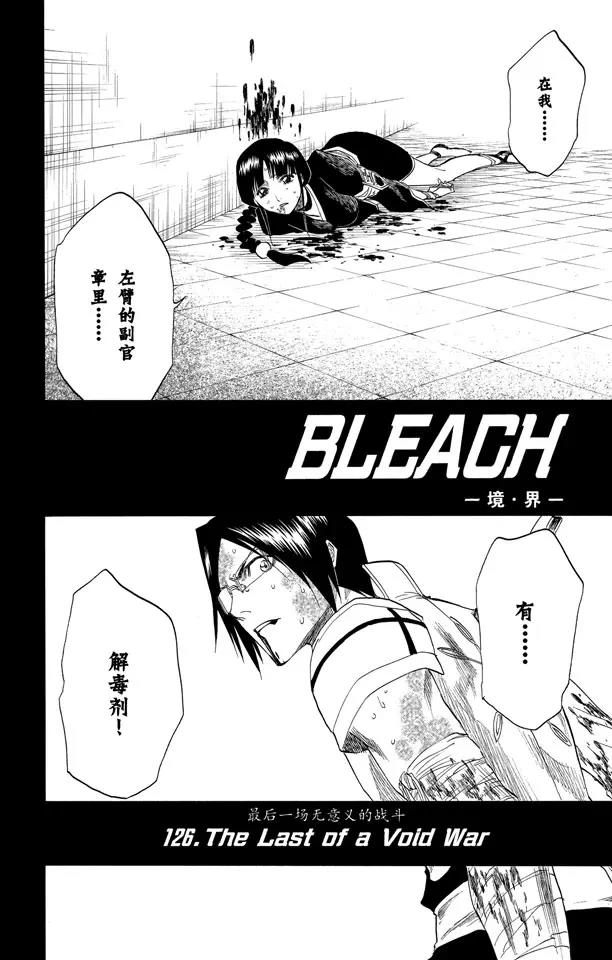 🍱死神/境·界【快】 第126话 最后一场无意义的战斗 第8页