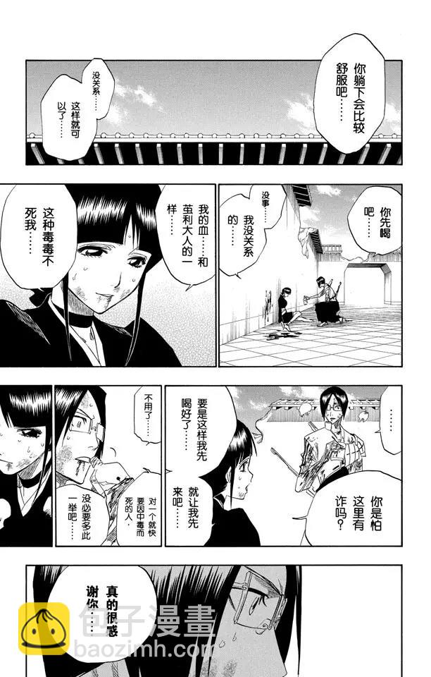 🍱死神/境·界【快】 第126话 最后一场无意义的战斗 第9页