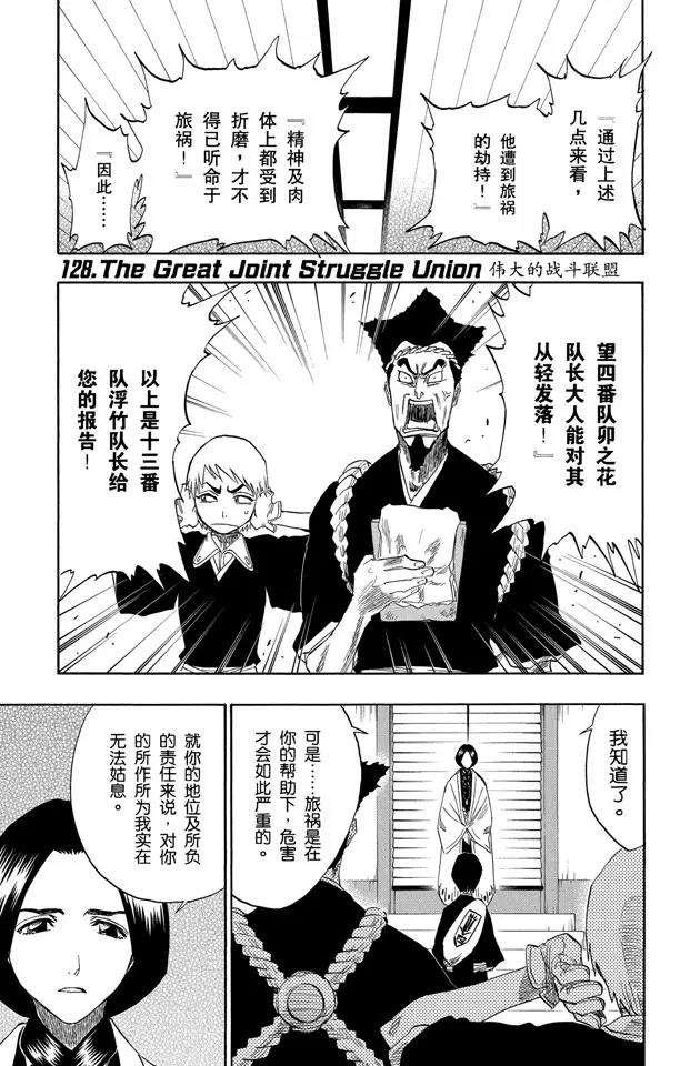 🍱死神/境·界【快】 第128话 伟大的战斗联盟 第1页