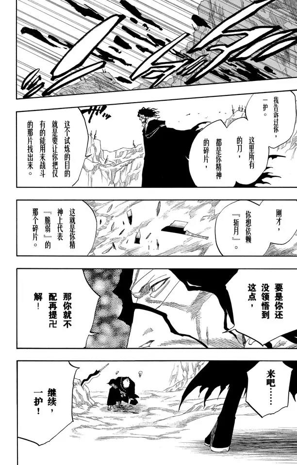 🍱死神/境·界【快】 第128话 伟大的战斗联盟 第14页
