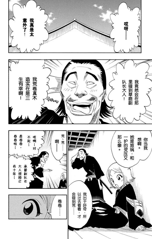 🍱死神/境·界【快】 第128话 伟大的战斗联盟 第16页