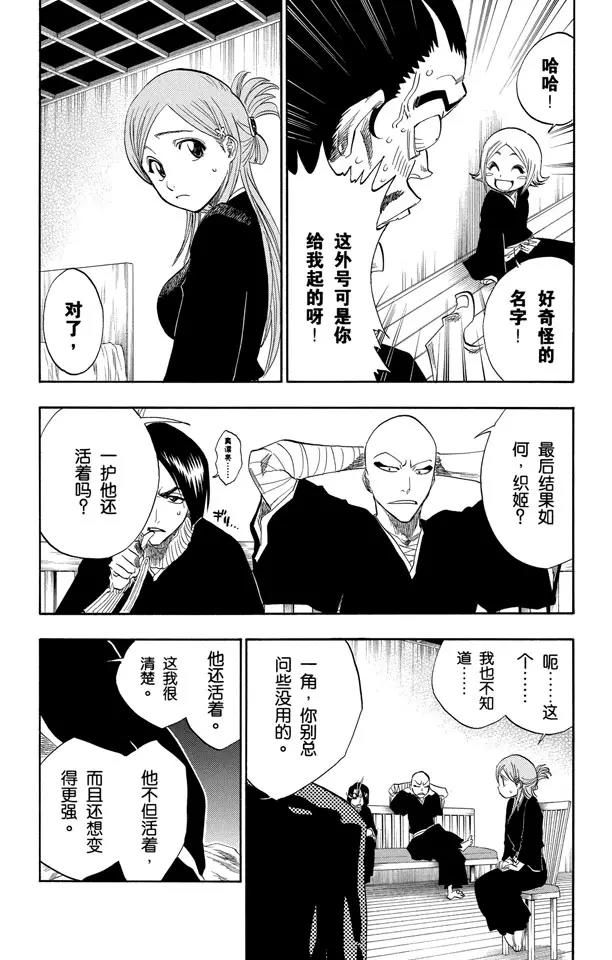 🍱死神/境·界【快】 第128话 伟大的战斗联盟 第17页